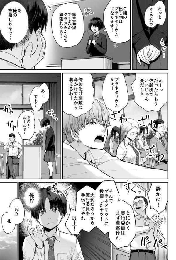天の星はただの光 -俺だけがセックスできない教室-