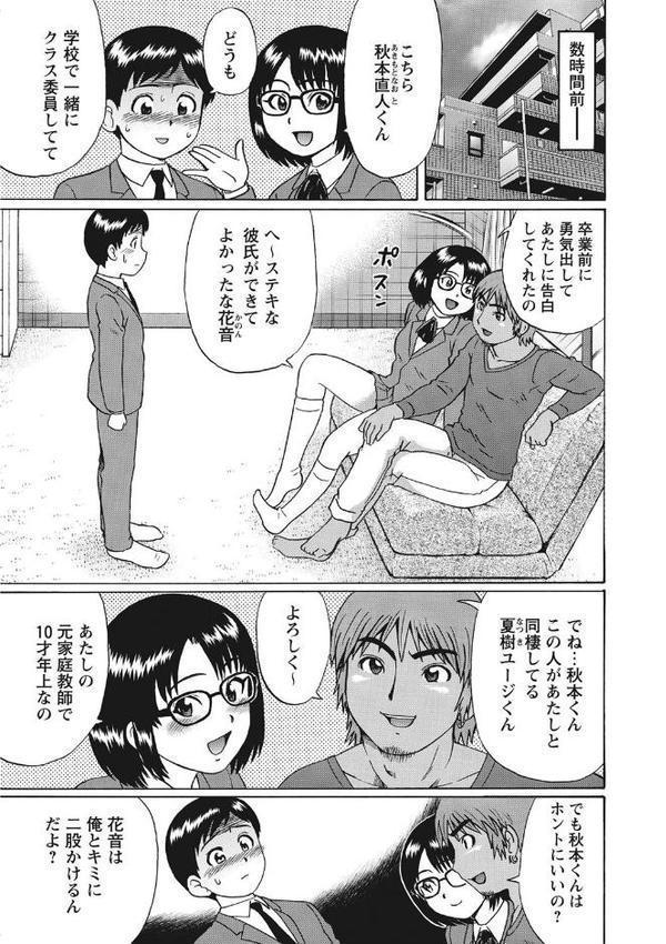 童貞喰いっ！！