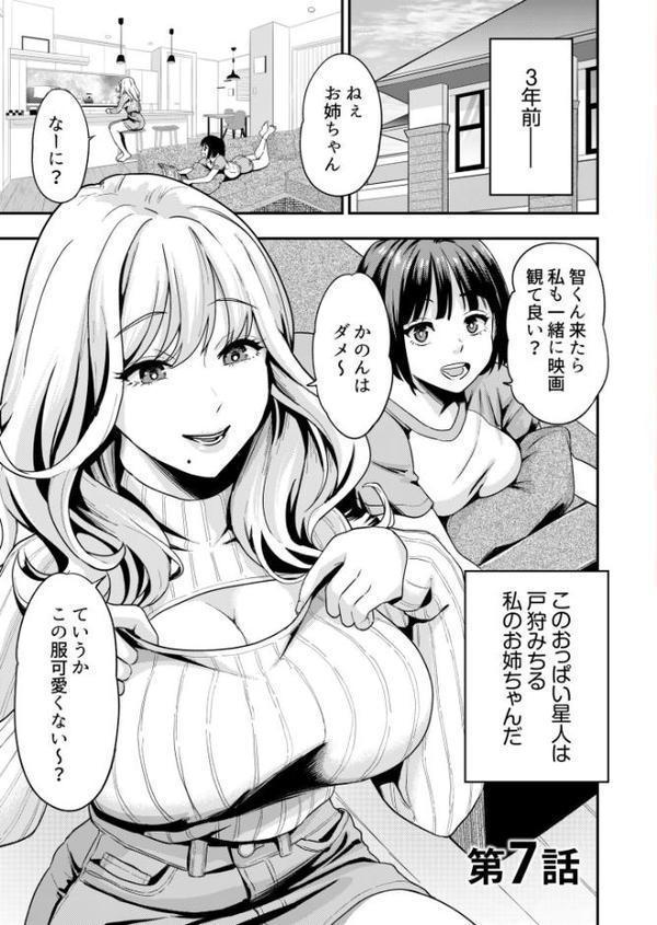 痴女リズム