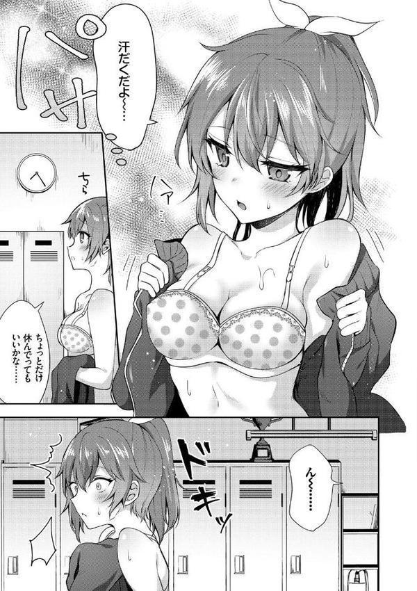 発情スポーツ美少女♪ 快感オチンポとれぇにんぐ！ VOL.3