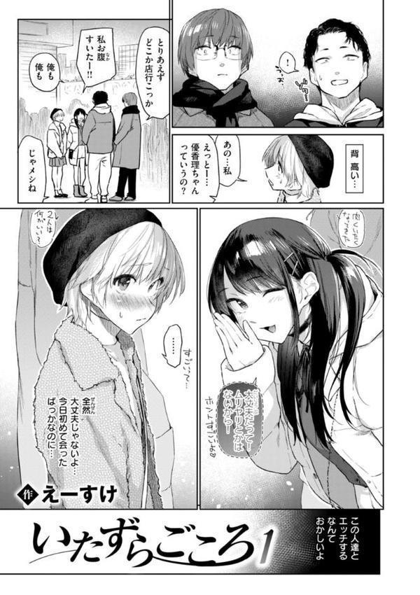 いたずらごころ【デジタル版限定おまけ付き】