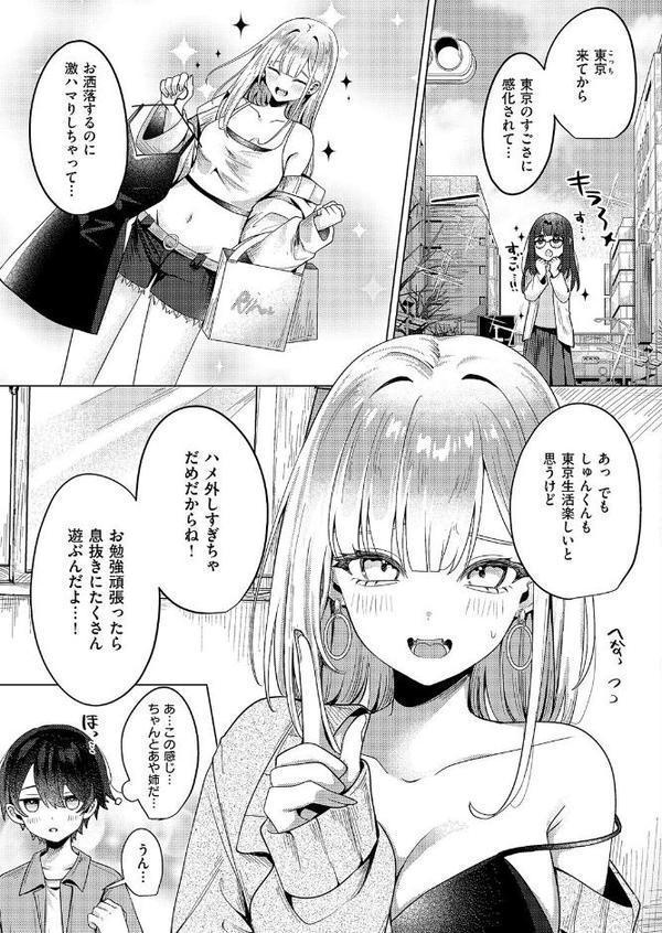 ギャルになるなんて聞いてない！