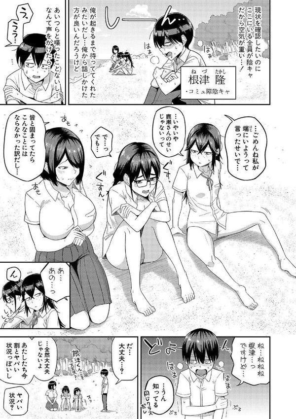 無人島で、SEXに興味津々なドスケベ陰キャ女子たちとハーレムライフ【デジタル特装版】