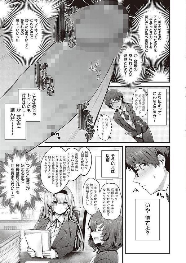 スキあり 生徒会長