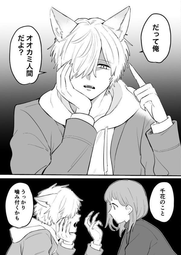 コイビトがオオカミでナニが悪い！