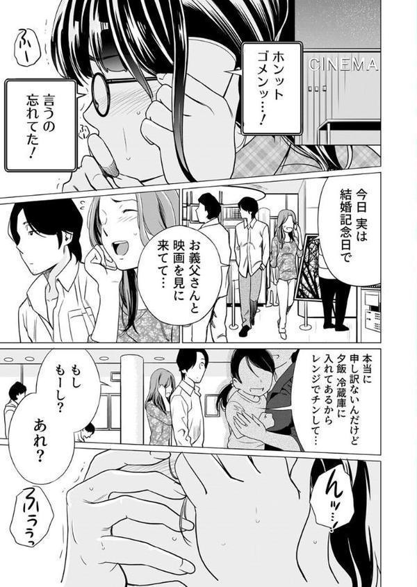 パパにいじられ満員電車