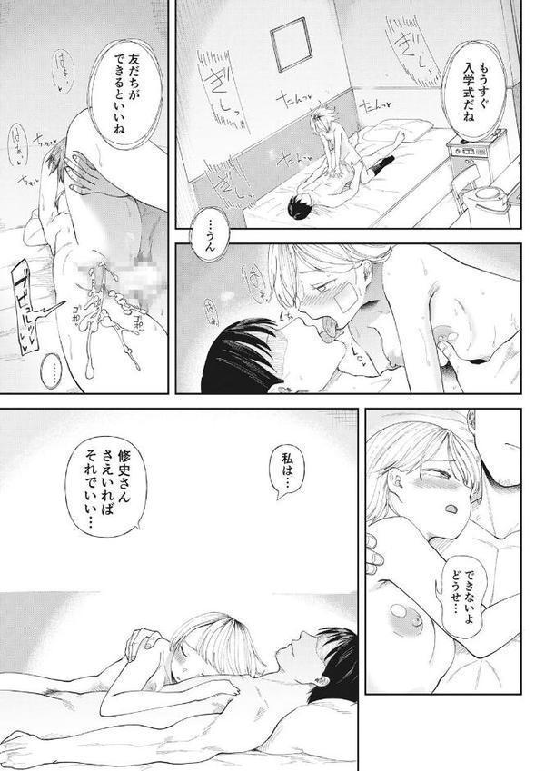 私、背徳セックスに溺れています。【18禁】