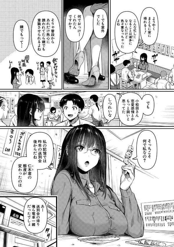 自称不感症理系女子 小松田みちる（27）