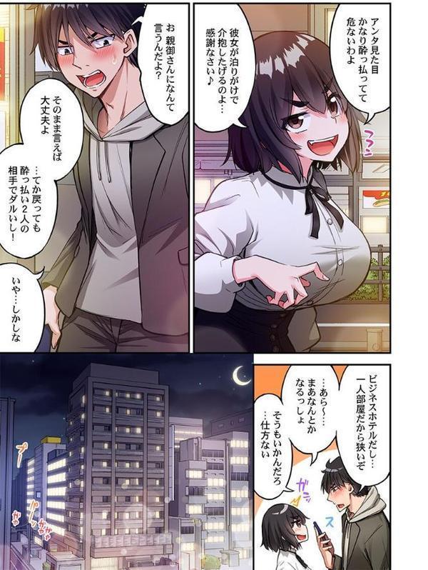 アソコ洗い屋のお仕事〜片想い中のアイツと女湯で〜81