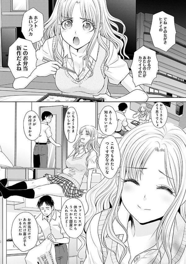 ギャルになつかれた話 【デジタル特装版】
