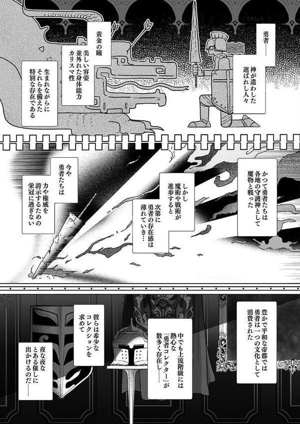 勇者オークション（1）
