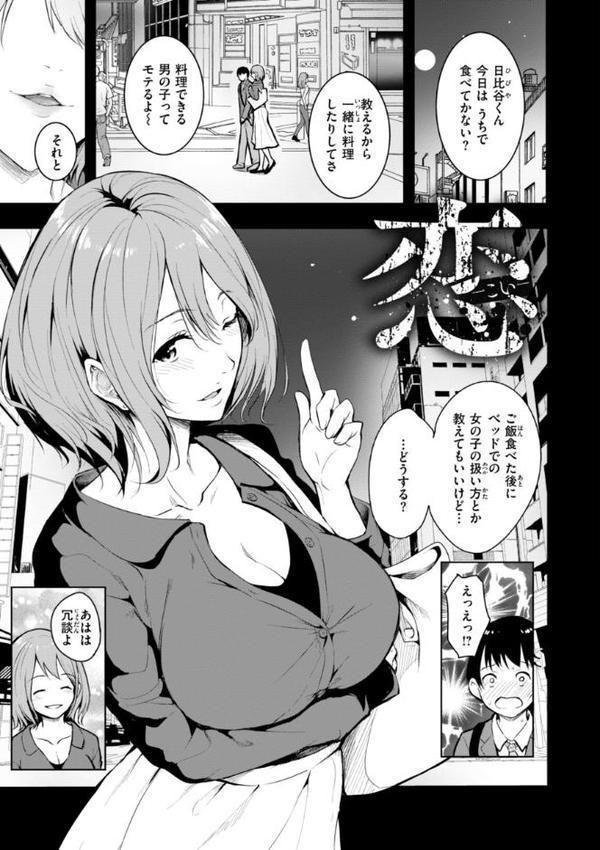 エンドレス【デジタル版限定おまけ付き】