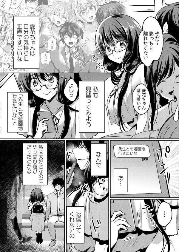 生意気ざかり〜私はまだ堕ちてないっ【デジタル特装版】