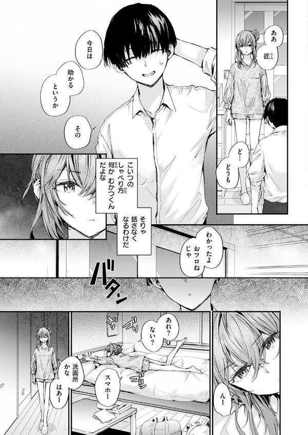 幼馴染コネクション