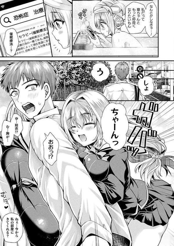 乙女淫乱化計画