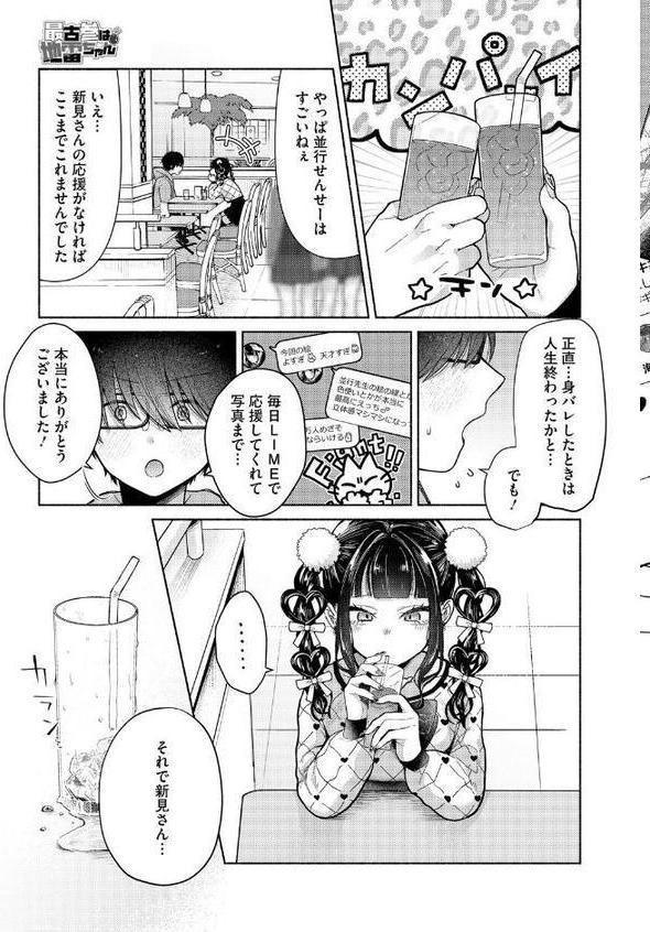 最古参は地雷ちゃん