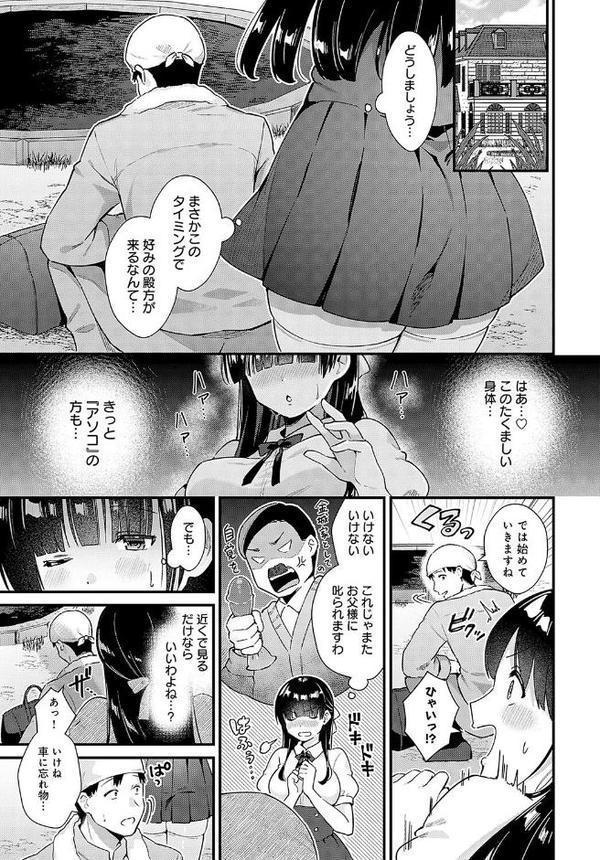 イケないお嬢様