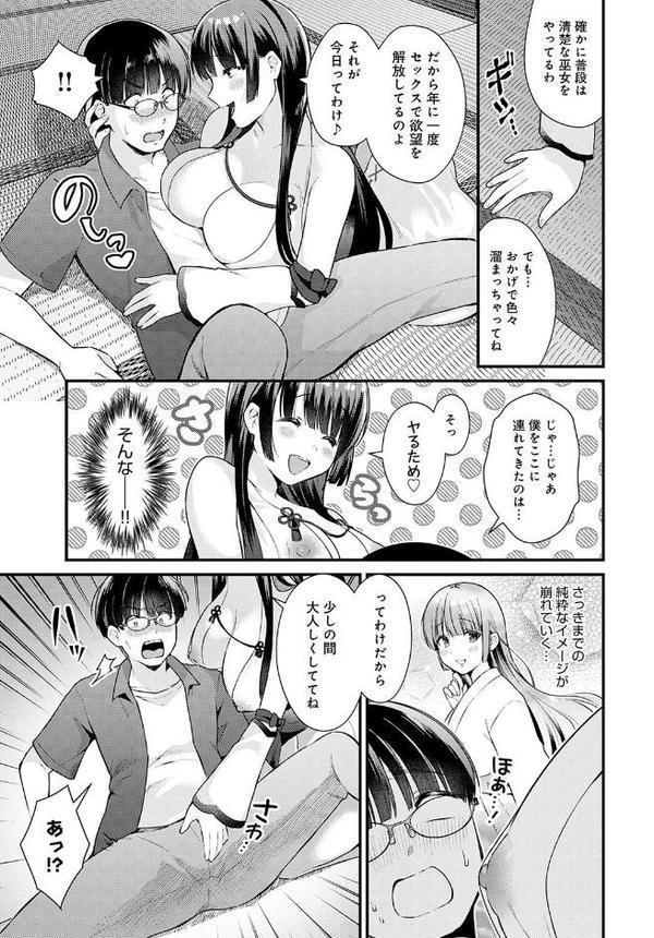 巫女との遭遇