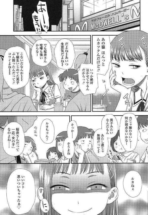 ともだちの輪