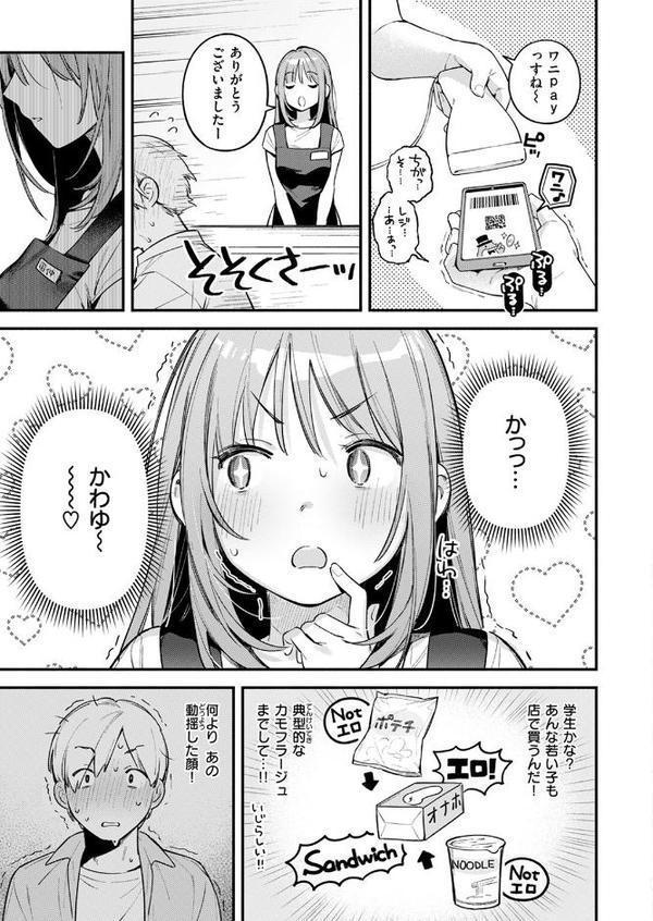 オナホを買っただけなのに