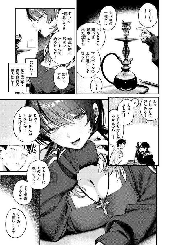 紫煙のオアシス