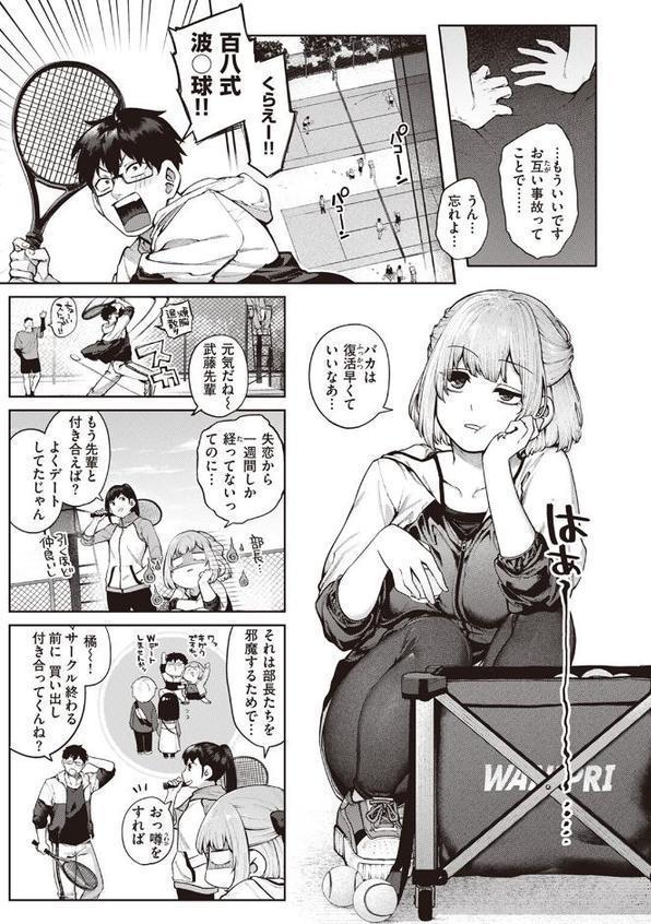 当て馬の恋