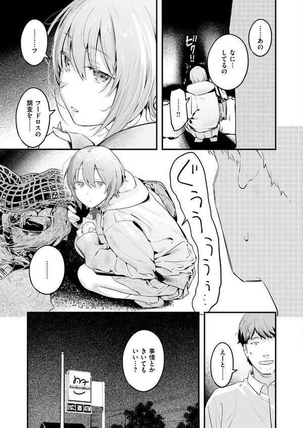 のらね娘