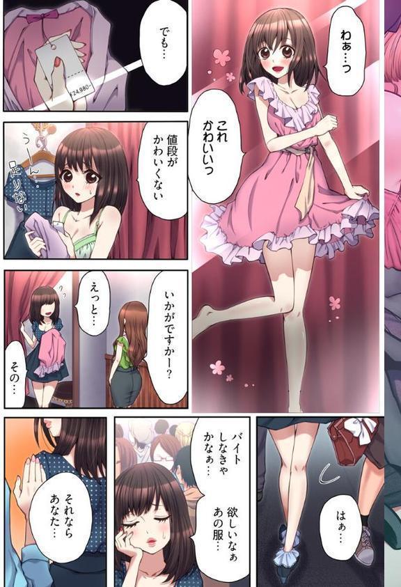 ハメられ体感GAME【フルカラー電子単行本版/限定特典付き】【R18版】