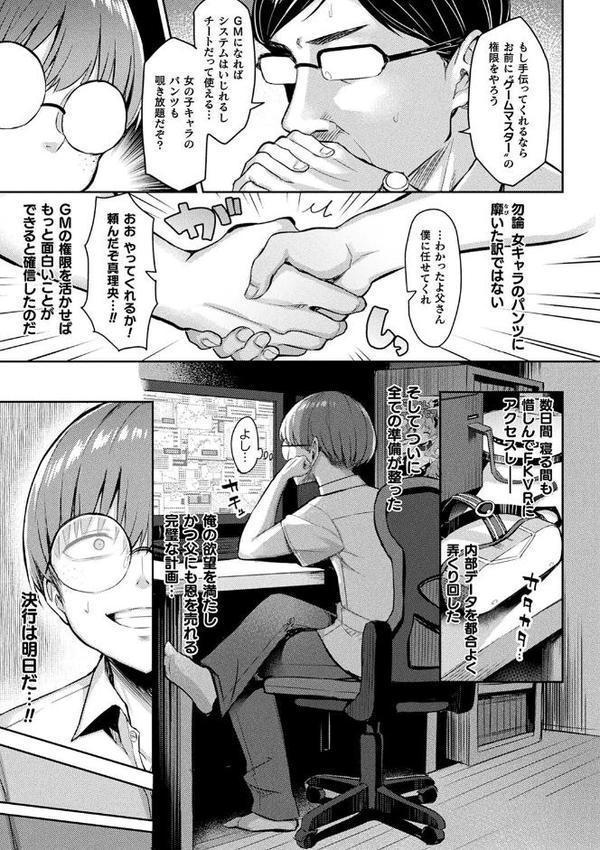淫モラル・ゲームマスター