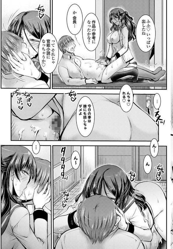 ナイショのご奉仕生徒会【デジタル特装版】