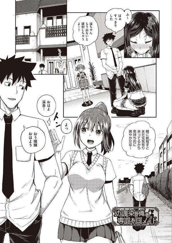 幼馴染は俺の専属お口メイド【単行本】