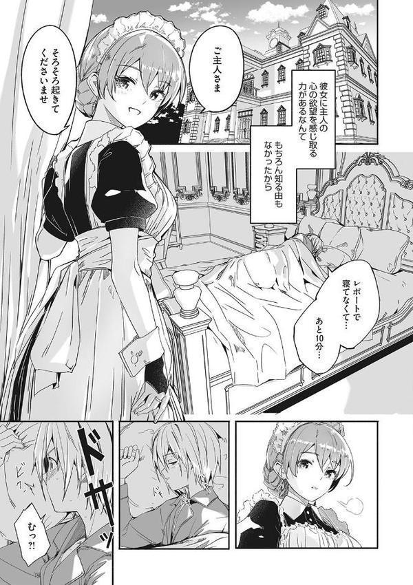 レイカは華麗な僕のメイド