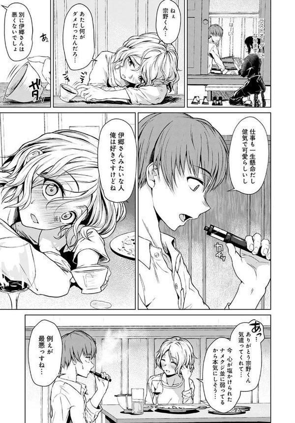 不器用な下心