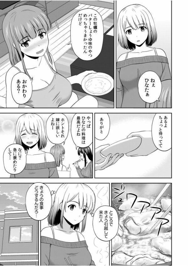 美女ぞろいのハーレムアパート〜救いのエッチで人生逆転〜【デジタル特装版】