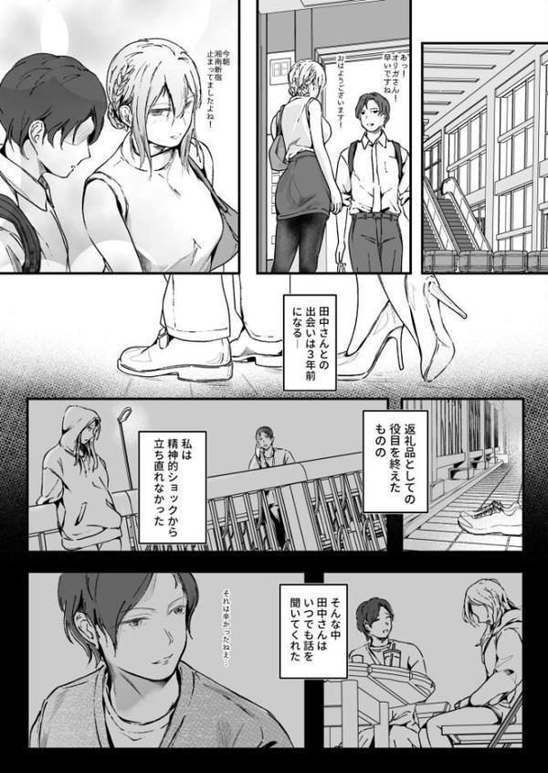 生贄ドールズ〜返礼品にされたワタシたち〜（6）【18禁】
