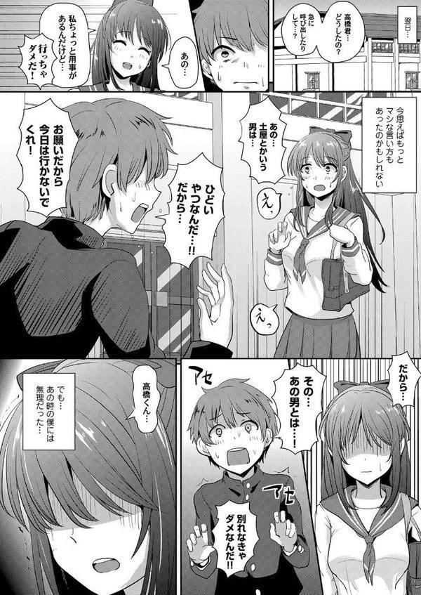 晒された初恋の人