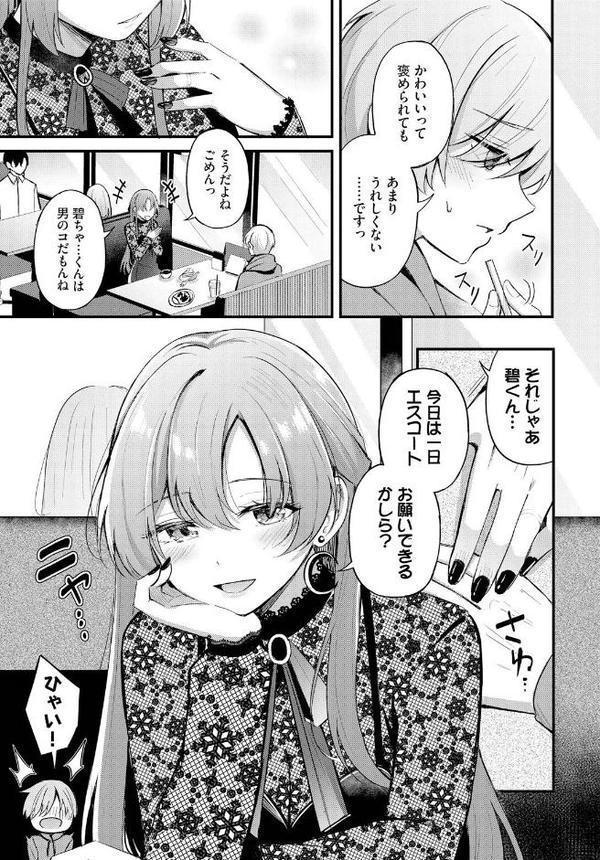 パートナー 上編