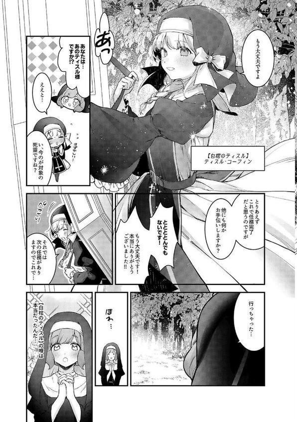 敗北の代償 -犯●れ奪われ破滅する修道女-（1）