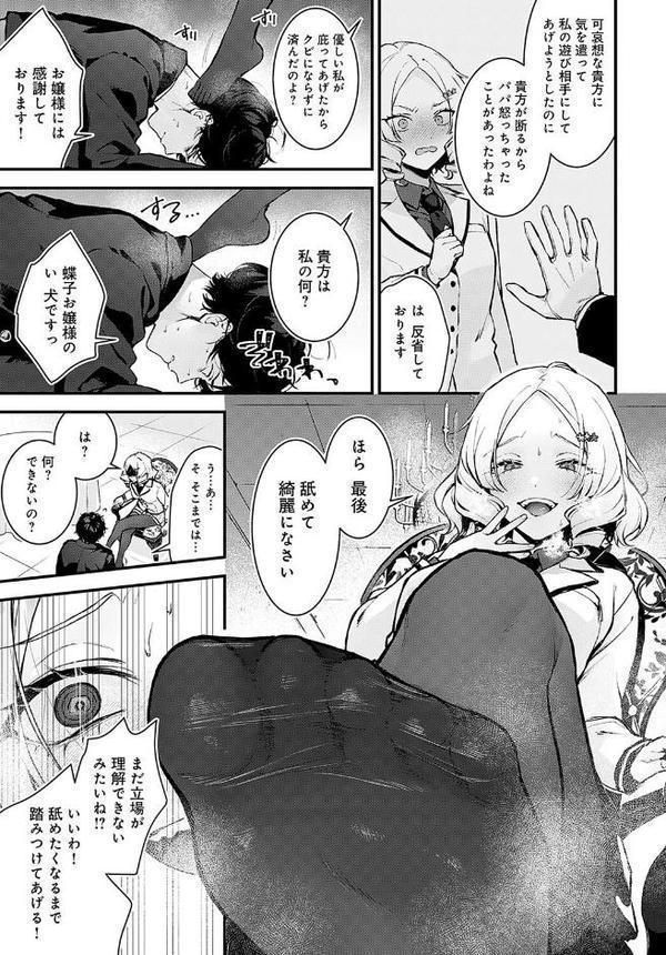蝶子お嬢様の躾け方