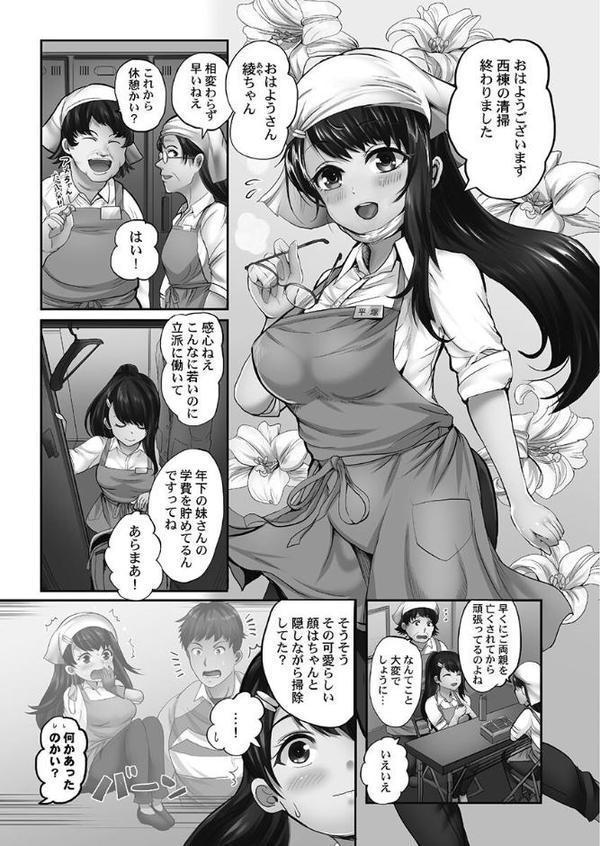 まどろみ睡姦びより【FANZA限定特典付き】