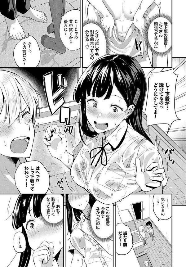 この春、彼女と一緒に卒業しました〜幼なじみどうし編〜