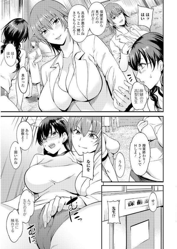 私立ふたなり学園 〜一緒にシコってすっきりしよ！〜【エンタメ】
