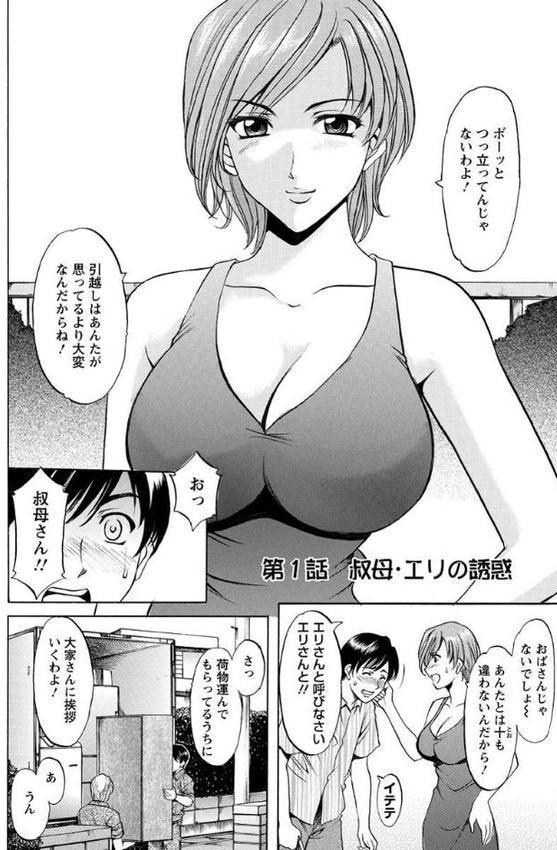 誘惑の年上アパート