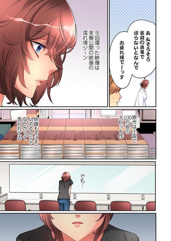 女の子が落ちた先は、俺の息子の先っぽでした。【単話】24