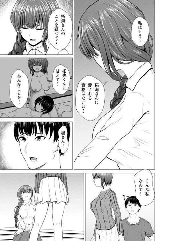 間違えて義姉に夜●いをした日から僕達は幾度となく挿入と絶頂を繰り返している 第15巻