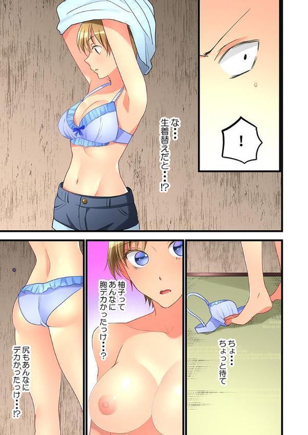 女の子が落ちた先は、俺の息子の先っぽでした。【合本版】 7