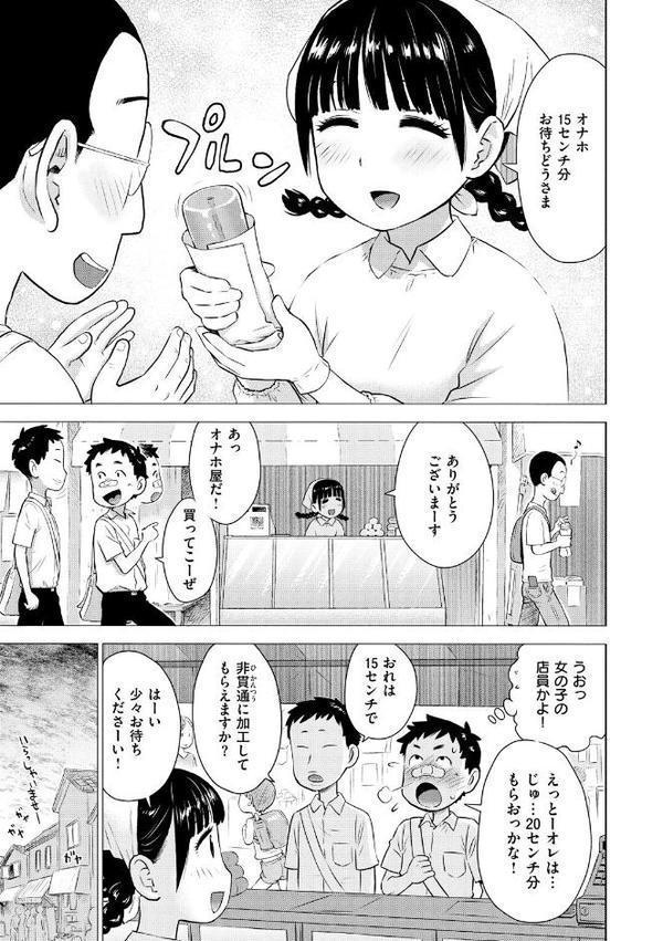 菜穂ちゃんはオナホ屋さん 【デジタル特装版】