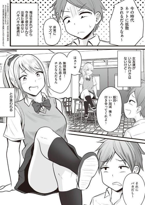 アプリでマッチングした相手は、堅物な担任女教師でした。 【デジタル特装版】