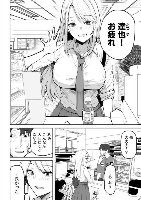 コンビニ店員の俺が、DVされてた幼馴染JKを助けてしあわセックスする話（6）