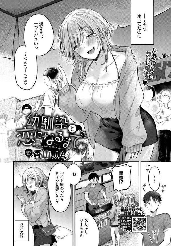 幼馴染と恋になるまで
